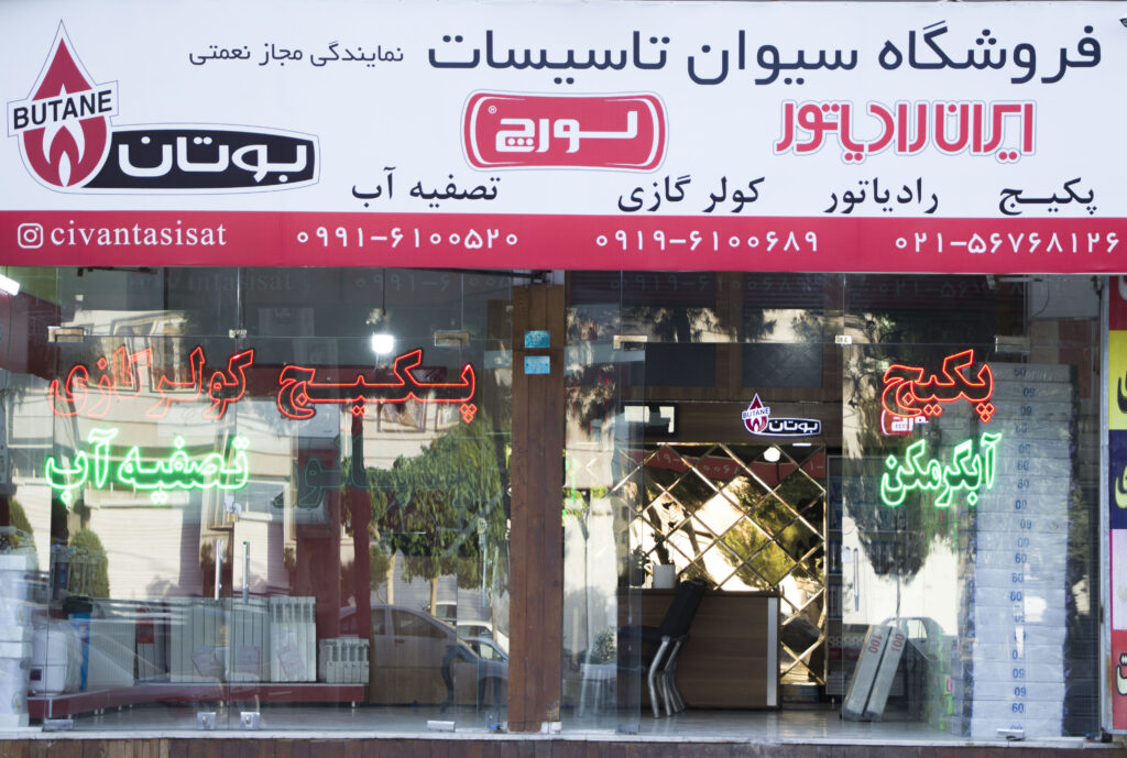 فروشگاه سیوان تاسیسات| فروشنده انواع پکیج و کولر گازی و تصیفه آب در نسیم شهر | اسلامشهر