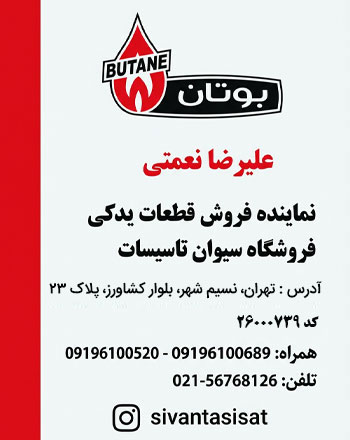 صفحه اصلی کد نمایندگی سیوان تاسیسات
